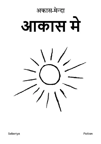 1 अकास-मेन्‍दा-Sabariya-Pages.pdf