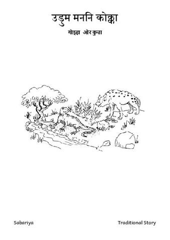 उड़ुम मननि कोक्का.pdf