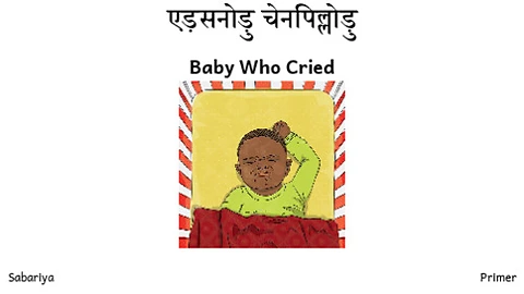 एड़सनोड़ु चेनपिल्लोड़ु.pdf