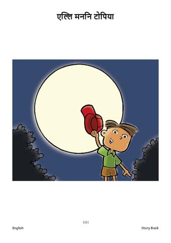 एल्लि मननि टोपिया.pdf