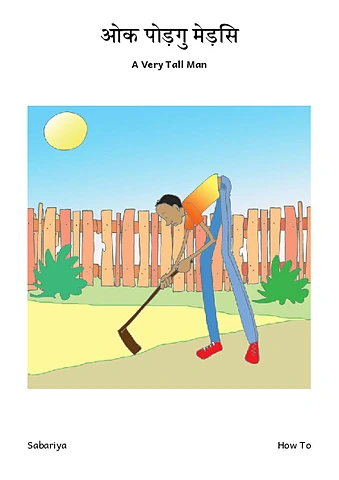 ओक पोड़गु मेड़सि.pdf