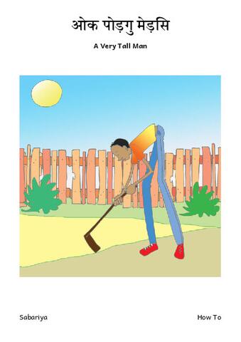 ओक पोड़गु मेड़सि.pdf