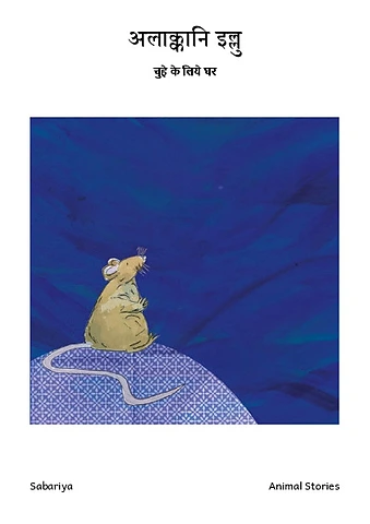 3 b अलाक्कानि इल्लु-Sabariya-Pages.pdf