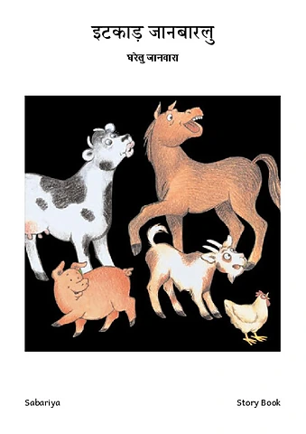 इटकाड़ जानबारलु.pdf