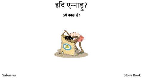इदि एन्‍नाड़ु.pdf