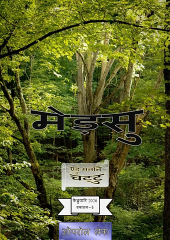 February forest and tree.pdf