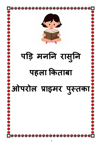 Sabariya Primer 3rd update .pdf